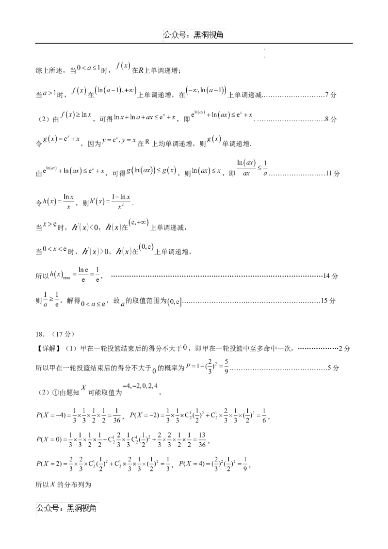 黄金卷01（新高考八省专用）-赢在高考&middot;黄金卷备战2025年高考数学模拟卷（参考答案）_2024-2025高三（6-6月题库）_2024年11月试卷