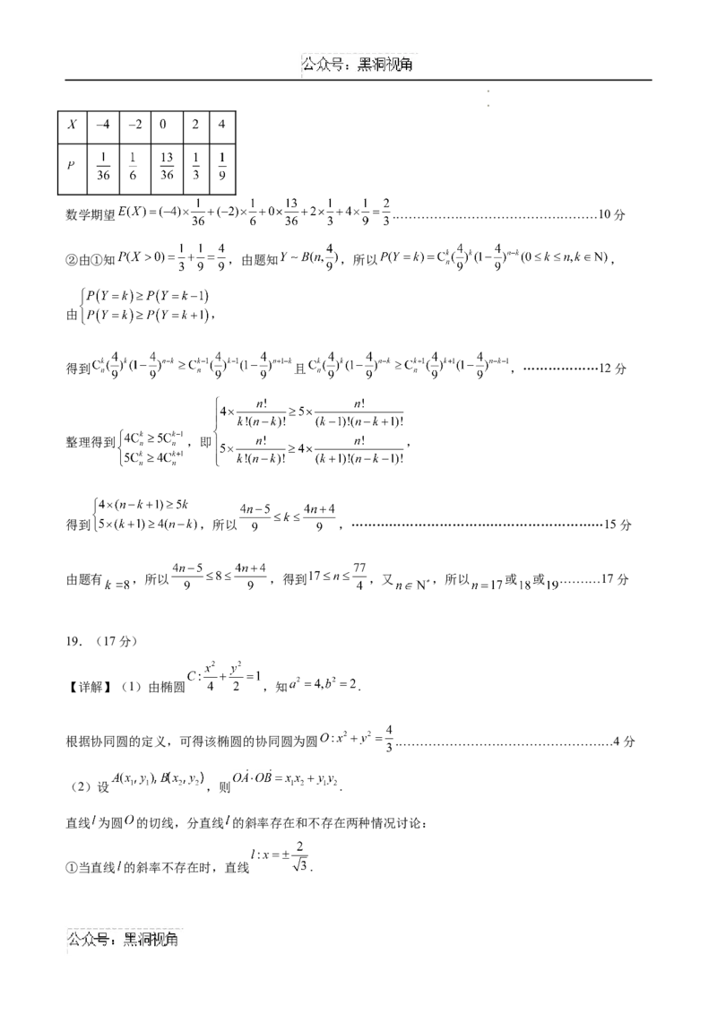 黄金卷01（新高考八省专用）-赢在高考&middot;黄金卷备战2025年高考数学模拟卷（参考答案）_2024-2025高三（6-6月题库）_2024年11月试卷