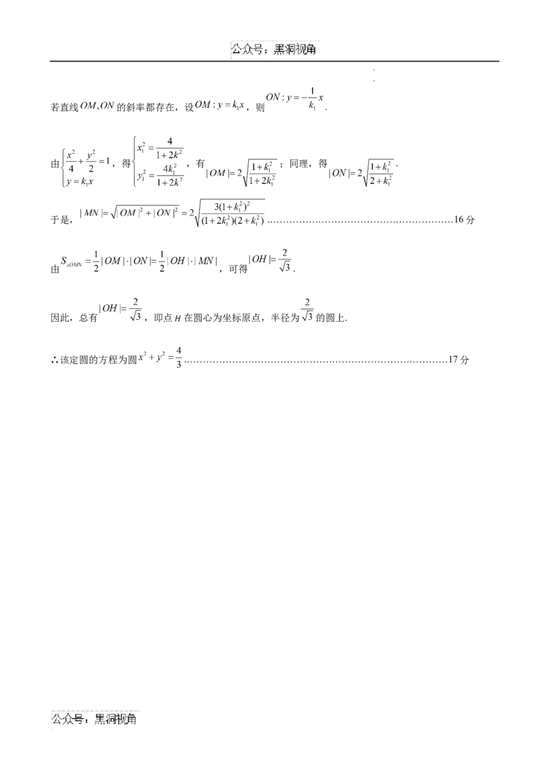 黄金卷01（新高考八省专用）-赢在高考&middot;黄金卷备战2025年高考数学模拟卷（参考答案）_2024-2025高三（6-6月题库）_2024年11月试卷