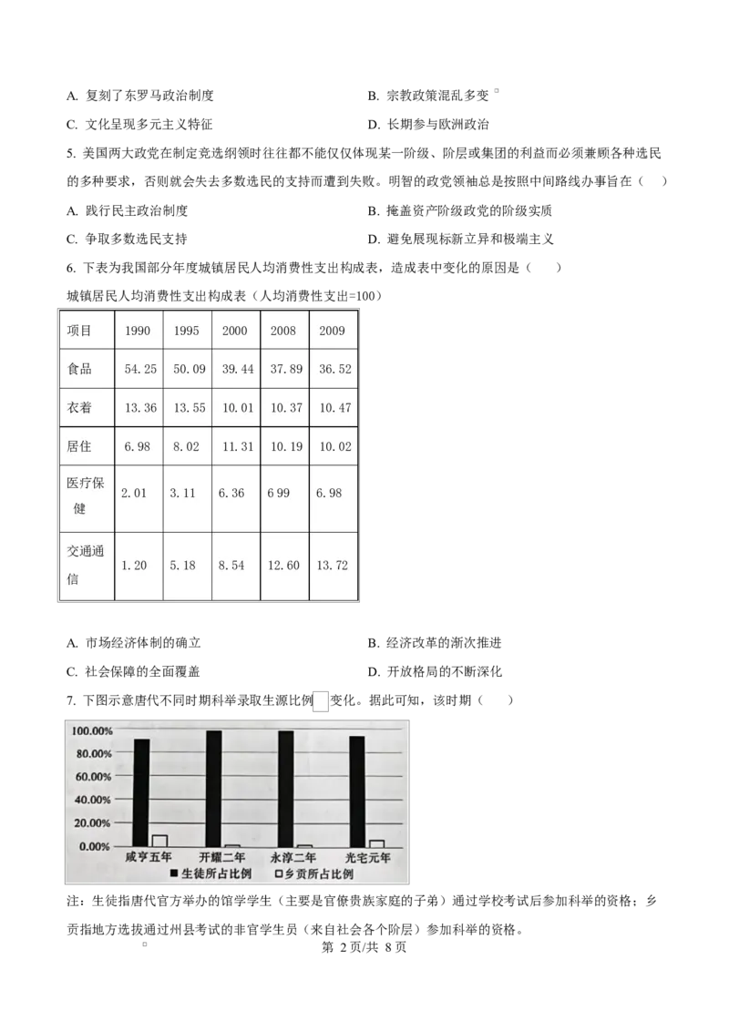 江西省南昌中学（三经路校区）2025-2026学年高二上学期10月月考+历史_2025年10月高二试卷_251017江西省南昌中学三经路校区2025-2026学年高二上学期10月月考试题（全）