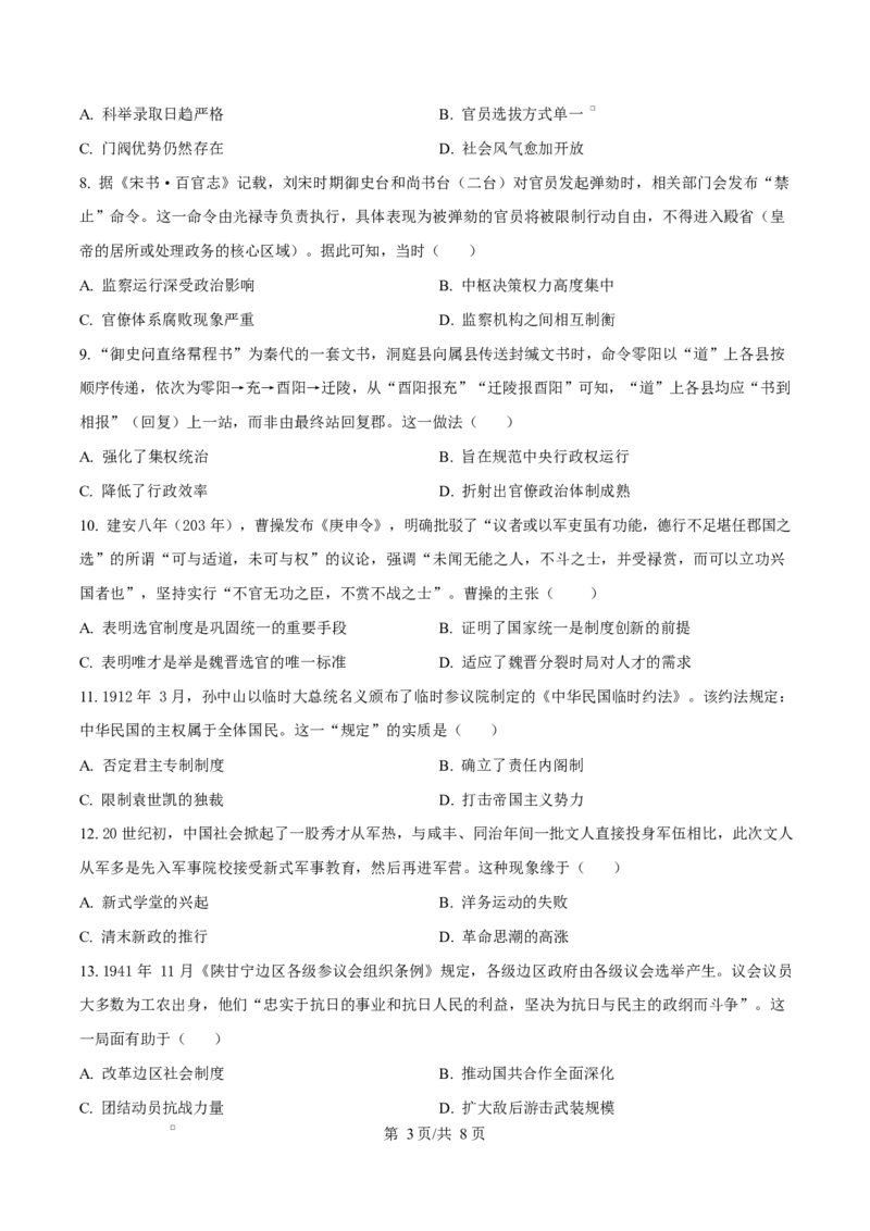 江西省南昌中学（三经路校区）2025-2026学年高二上学期10月月考+历史_2025年10月高二试卷_251017江西省南昌中学三经路校区2025-2026学年高二上学期10月月考试题（全）