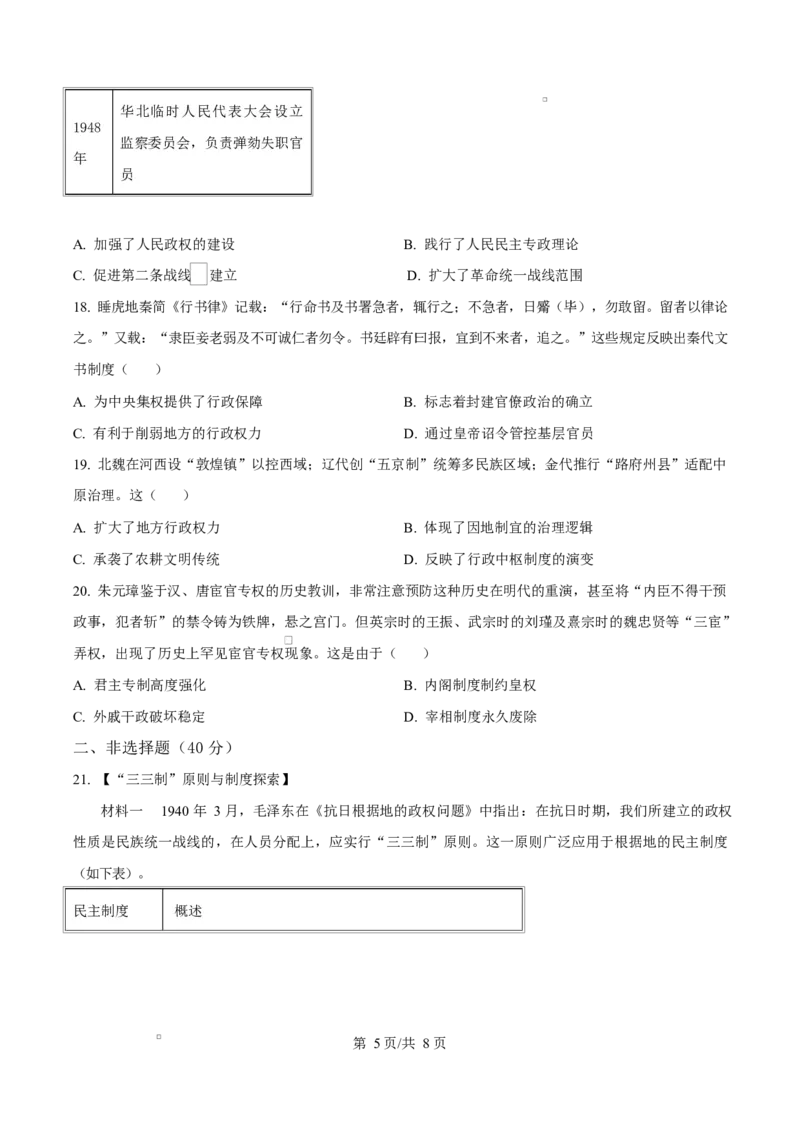 江西省南昌中学（三经路校区）2025-2026学年高二上学期10月月考+历史_2025年10月高二试卷_251017江西省南昌中学三经路校区2025-2026学年高二上学期10月月考试题（全）