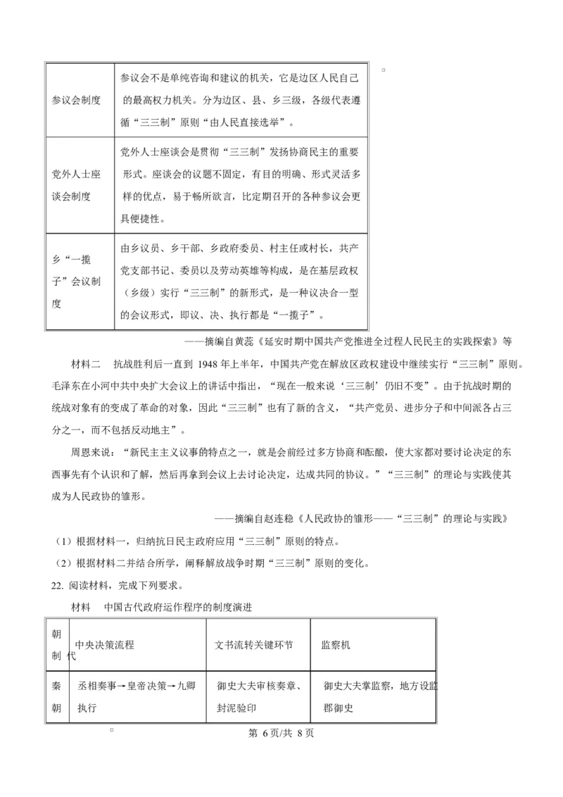 江西省南昌中学（三经路校区）2025-2026学年高二上学期10月月考+历史_2025年10月高二试卷_251017江西省南昌中学三经路校区2025-2026学年高二上学期10月月考试题（全）