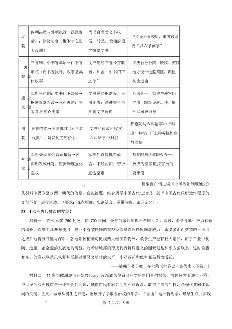 江西省南昌中学（三经路校区）2025-2026学年高二上学期10月月考+历史_2025年10月高二试卷_251017江西省南昌中学三经路校区2025-2026学年高二上学期10月月考试题（全）