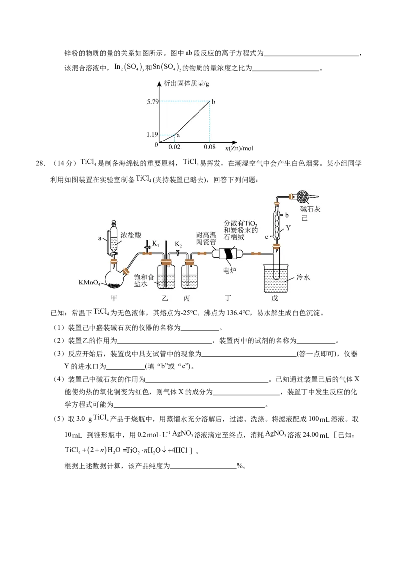 高三化学开学摸底考02（全国卷&middot;新教材）（考试版）_2024年4月_其他_2023-2024学年高三下学期开学摸底考试卷_2023-2024学年高三化学下学期开学摸底考试卷