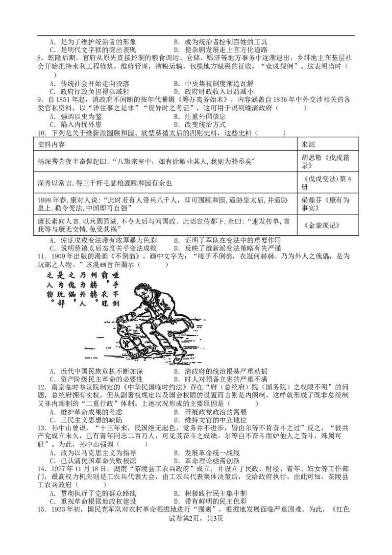 黑龙江省实验中学2024-2025学年高三上学期第三次月考历史试卷_2024-2025高三（6-6月题库）_2024年12月试卷_1208黑龙江省实验中学2024-2025学年高三上学期第三次月考