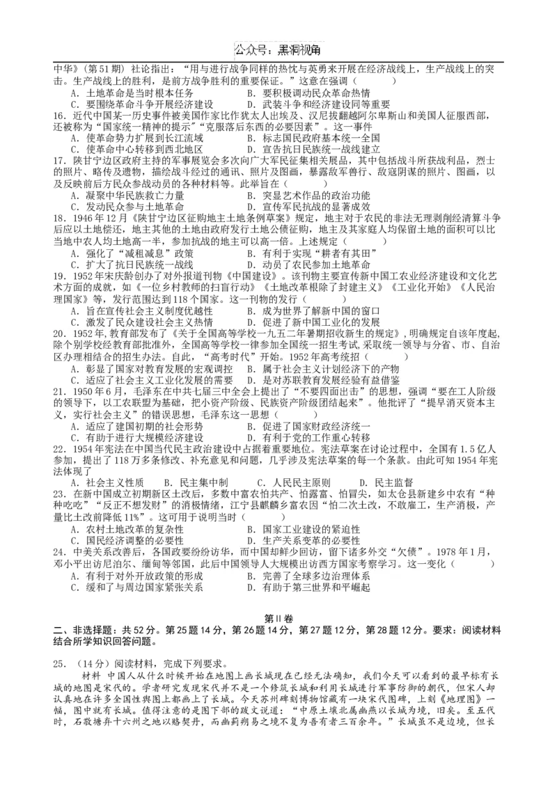 黑龙江省实验中学2024-2025学年高三上学期第三次月考历史试卷_2024-2025高三（6-6月题库）_2024年12月试卷_1208黑龙江省实验中学2024-2025学年高三上学期第三次月考