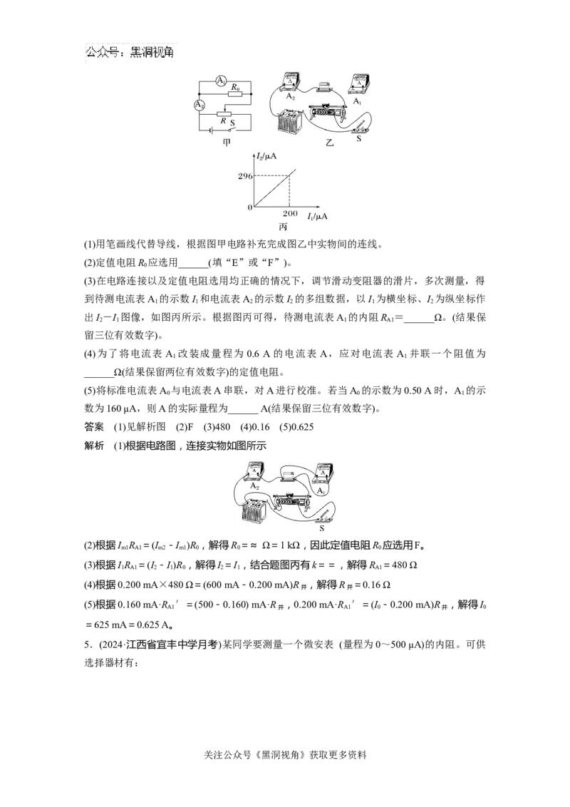 第十章微专题75　测电阻的几种常见方法_2024-2026高三（6-6月题库）_2024年08月试卷_08272025版高考物理步步高《加练半小时》_2025版物理步步高《加练半小时》