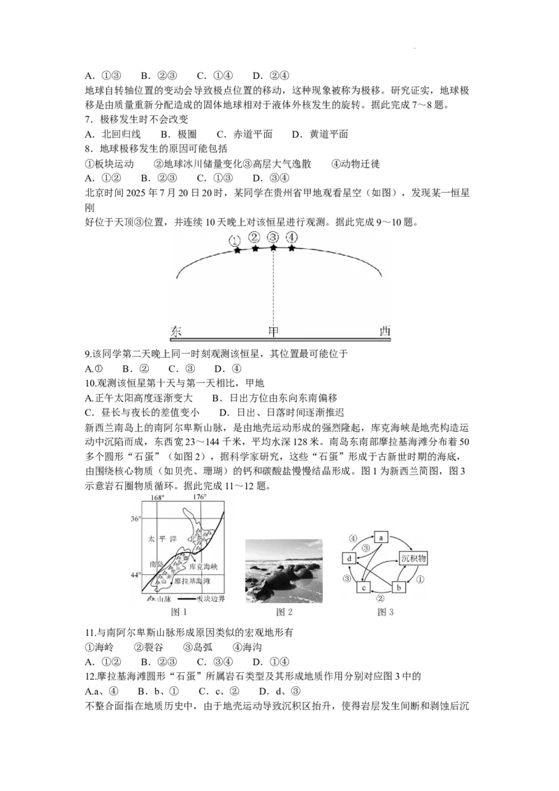 广东省八校联盟2025-2026学年高二上学期教学质量检测（一）地理试题含答案_2025年10月高二试卷_251028广东省八校联盟2025-2026学年高二上学期教学质量检测（一）（全）