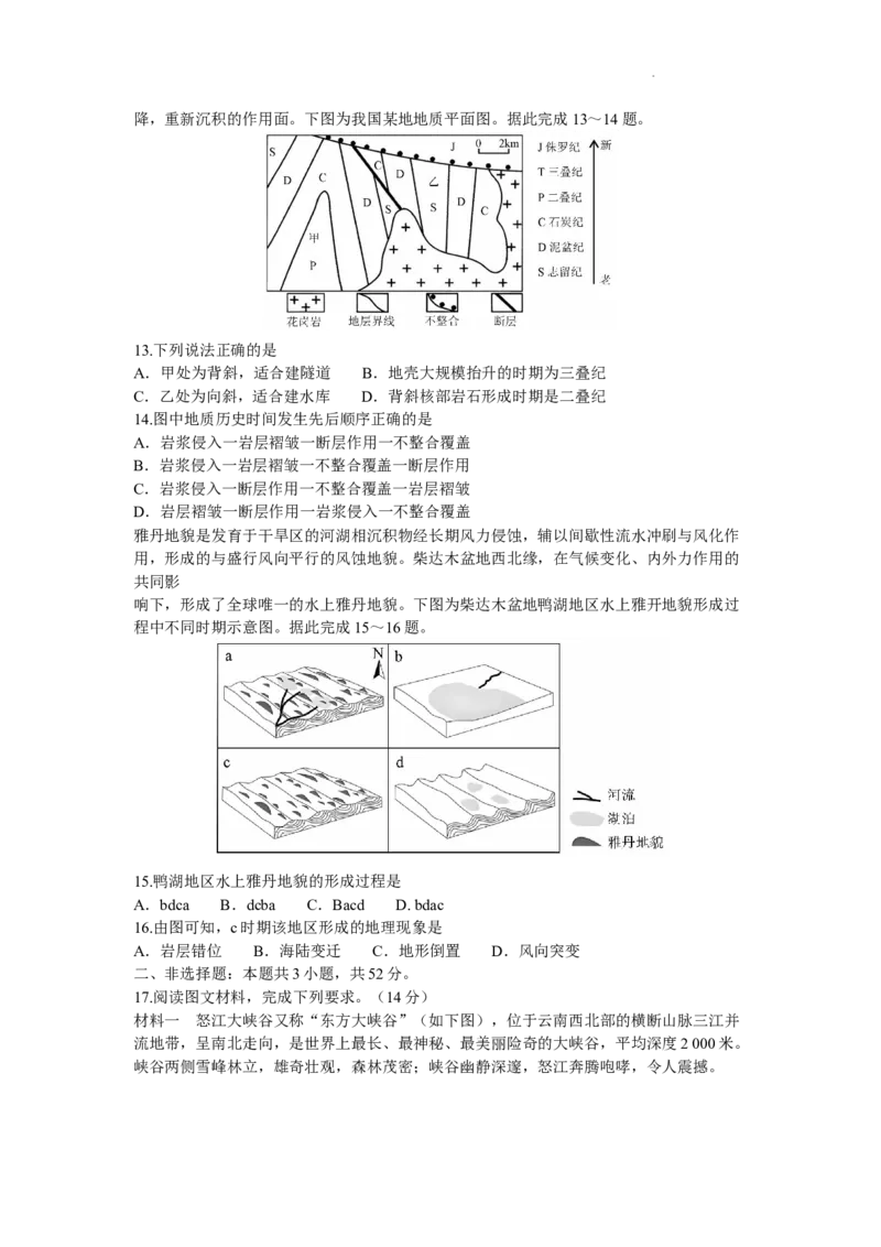 广东省八校联盟2025-2026学年高二上学期教学质量检测（一）地理试题含答案_2025年10月高二试卷_251028广东省八校联盟2025-2026学年高二上学期教学质量检测（一）（全）