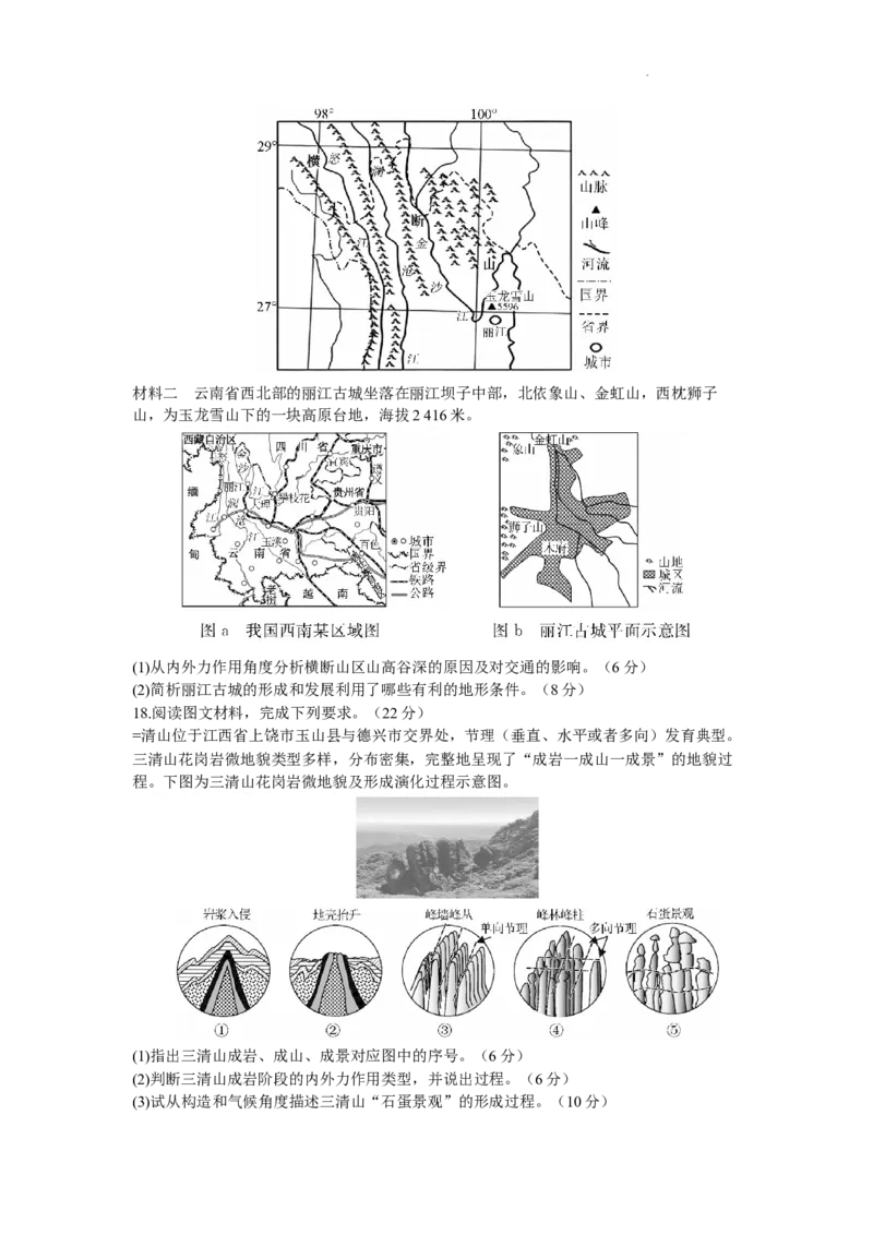 广东省八校联盟2025-2026学年高二上学期教学质量检测（一）地理试题含答案_2025年10月高二试卷_251028广东省八校联盟2025-2026学年高二上学期教学质量检测（一）（全）
