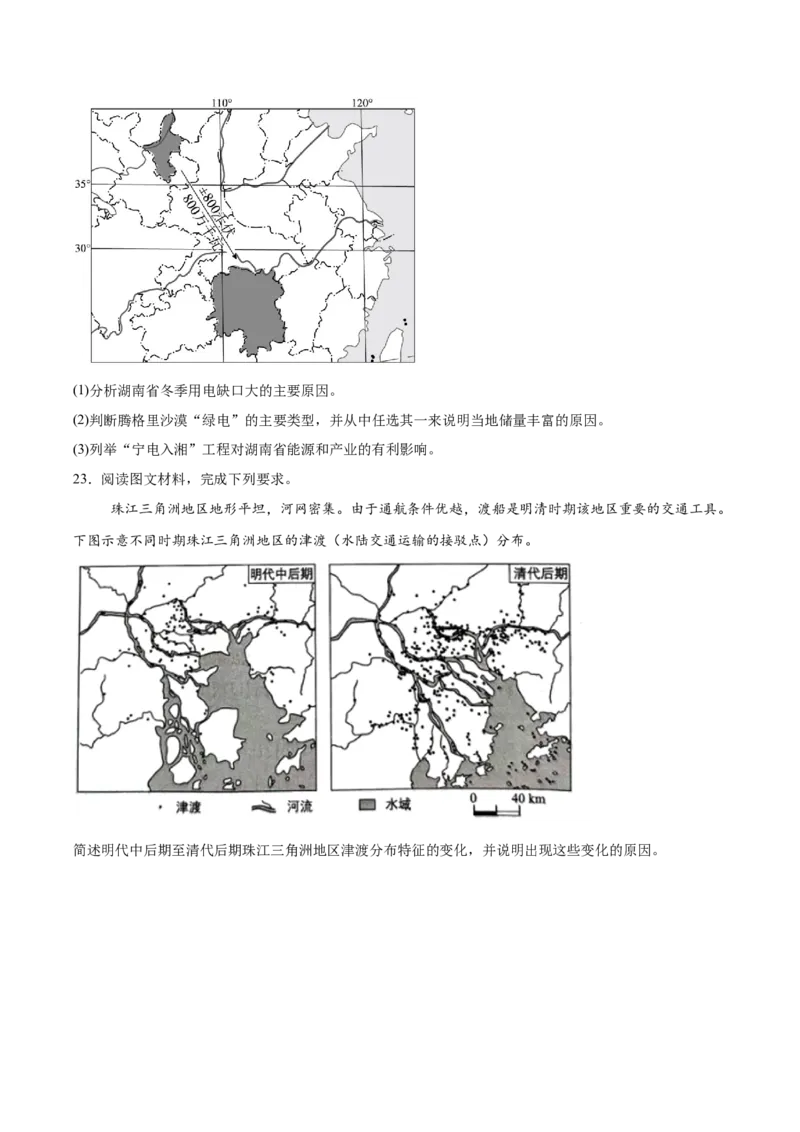 福建省福州第一中学2024-2025学年高二下学期期中考试地理（含答案）_2024-2025高二（7-7月题库）_2025年05月试卷_0518福建省福州第一中学2024-2025学年高二下学期期中考试