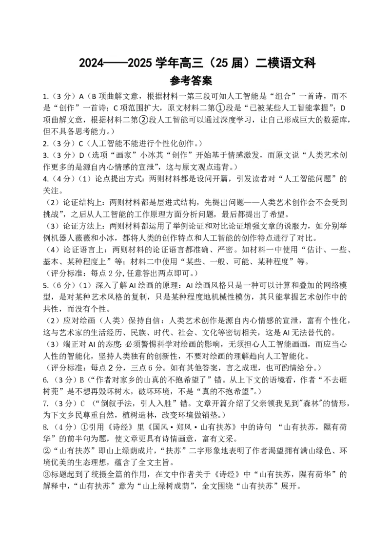 辽宁省鞍山市第一中学2024-2025学年高三上学期10月二模试题语文PDF版含答案_2024-2025高三（6-6月题库）_2024年10月试卷_1020辽宁省鞍山市第一中学2024-2025学年高三上学期10月二模