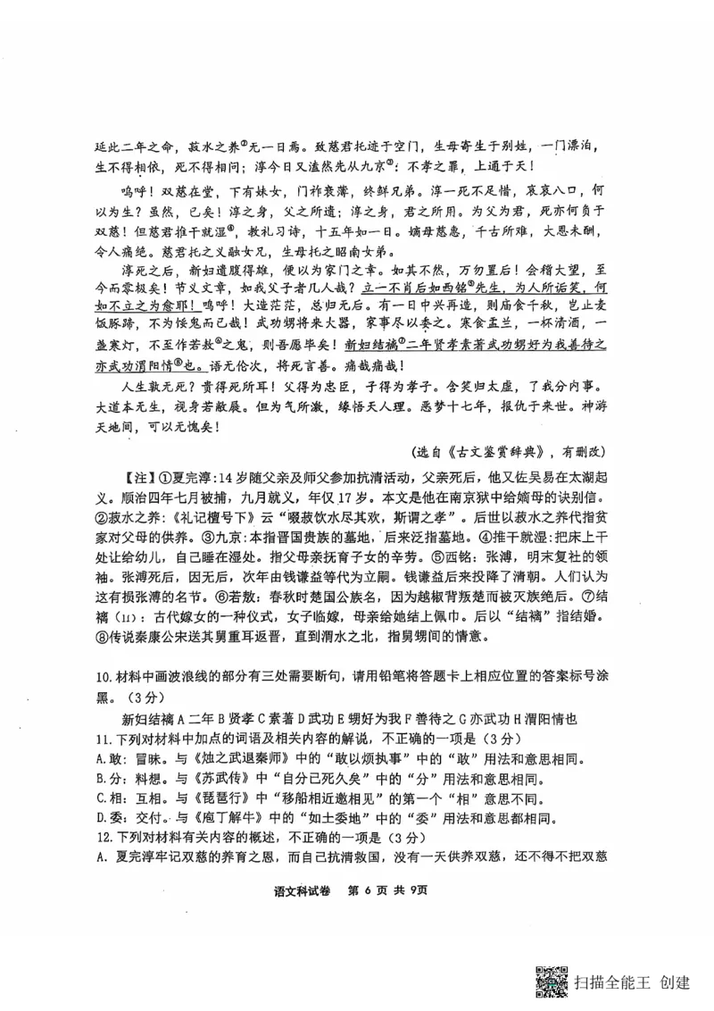 辽宁省鞍山市第一中学2024-2025学年高三上学期10月二模试题语文PDF版含答案_2024-2025高三（6-6月题库）_2024年10月试卷_1020辽宁省鞍山市第一中学2024-2025学年高三上学期10月二模