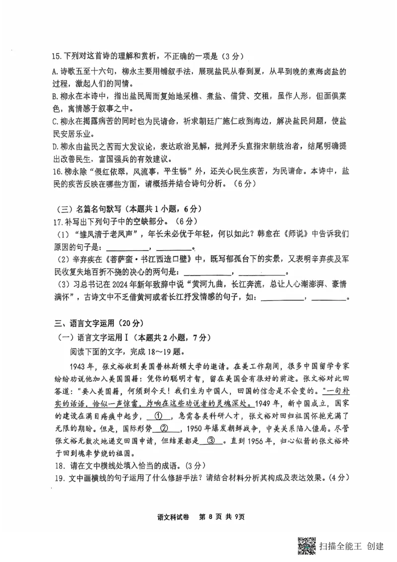 辽宁省鞍山市第一中学2024-2025学年高三上学期10月二模试题语文PDF版含答案_2024-2025高三（6-6月题库）_2024年10月试卷_1020辽宁省鞍山市第一中学2024-2025学年高三上学期10月二模
