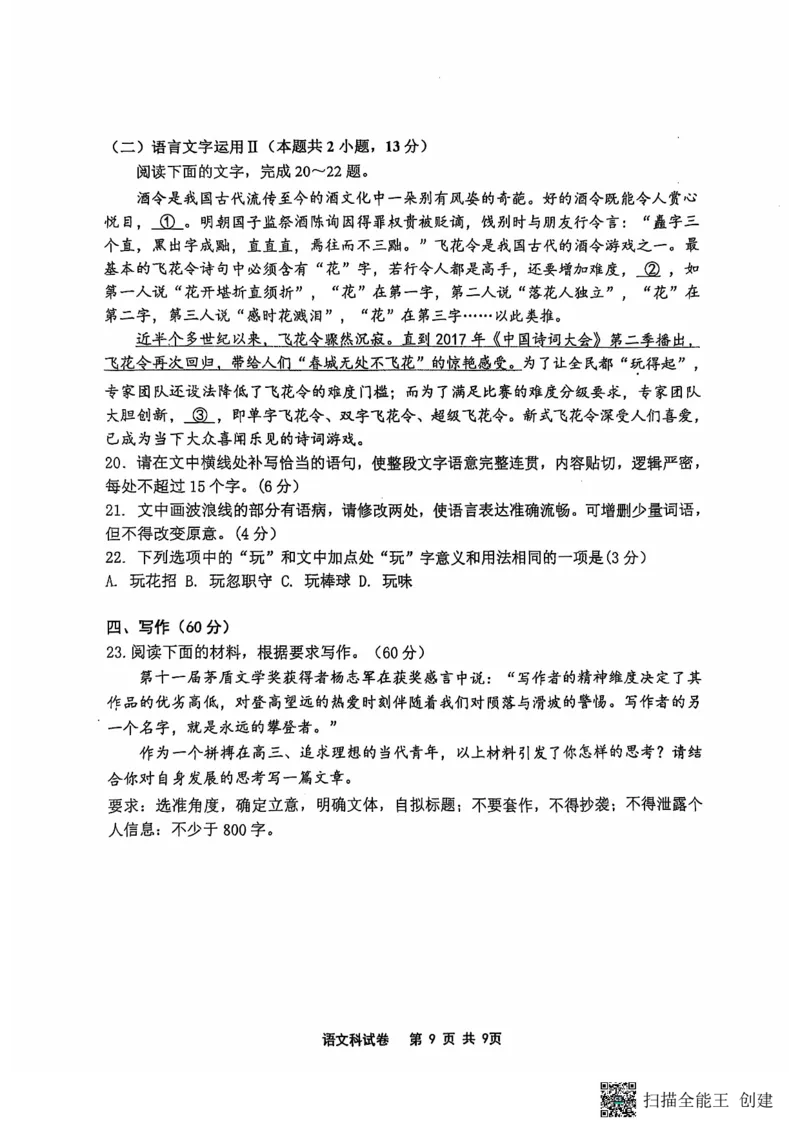 辽宁省鞍山市第一中学2024-2025学年高三上学期10月二模试题语文PDF版含答案_2024-2025高三（6-6月题库）_2024年10月试卷_1020辽宁省鞍山市第一中学2024-2025学年高三上学期10月二模