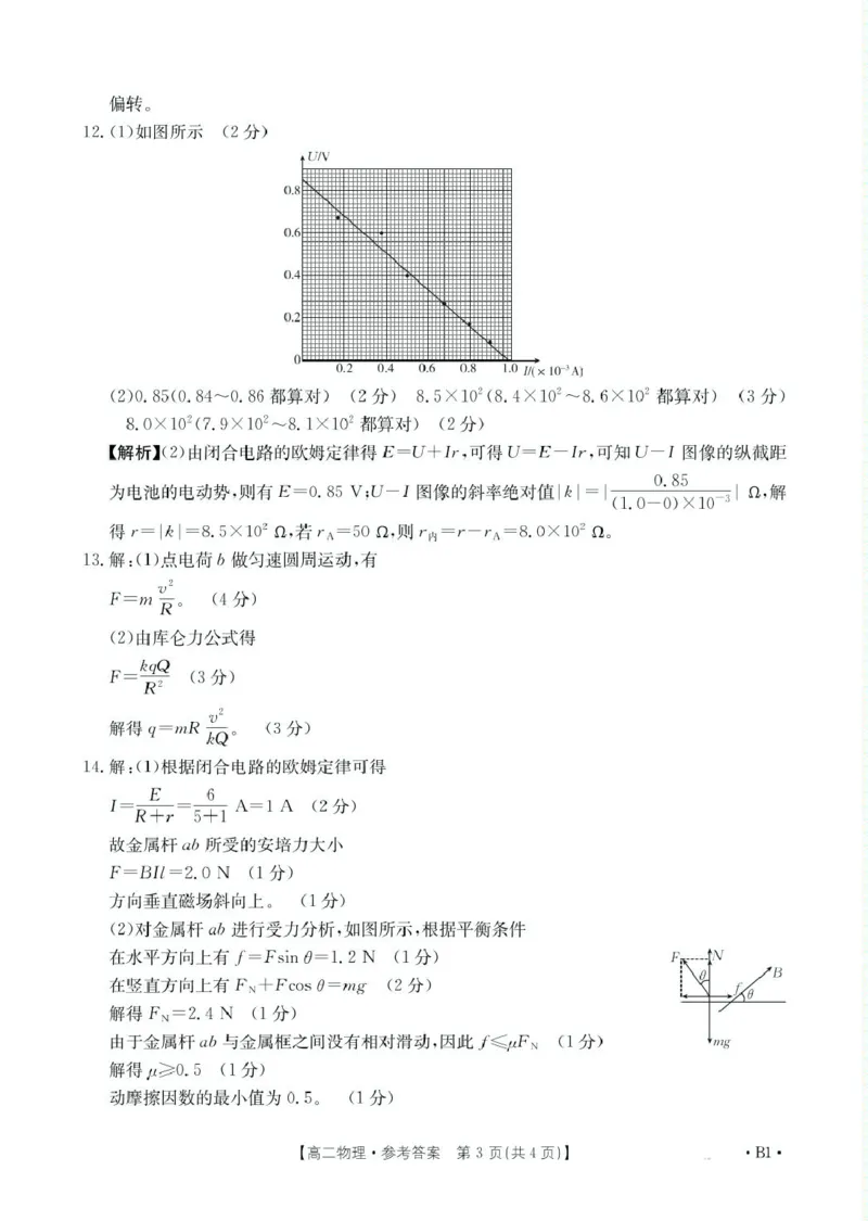 高二物理B1答案_2024-2025高二（7-7月题库）_2025年02月试卷_0221河南省名校大联考2024-2025学年高二下学期开学测试