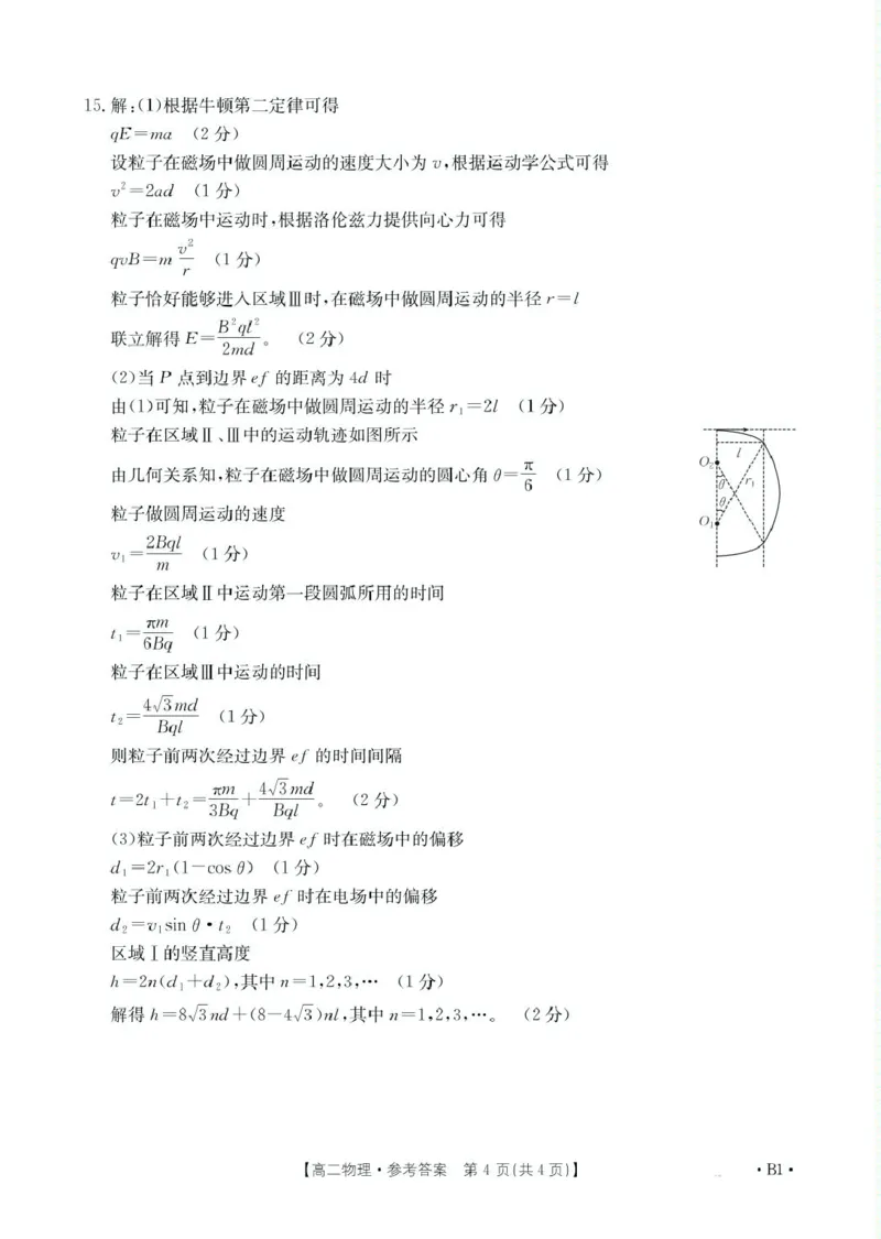 高二物理B1答案_2024-2025高二（7-7月题库）_2025年02月试卷_0221河南省名校大联考2024-2025学年高二下学期开学测试