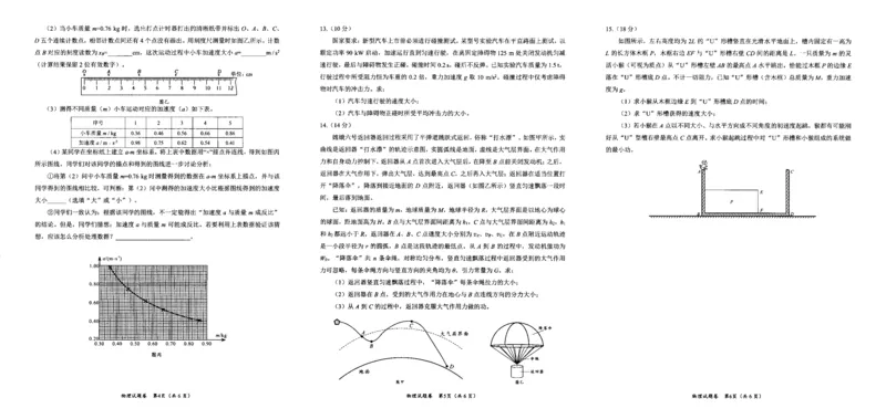 绵阳市高中2022级第一次诊断性考试物理_2024-2025高三（6-6月题库）_2024年11月试卷_1102四川省绵阳市高中2022级第一次诊断性考试_绵阳市高中2022级第一次诊断性考试物理