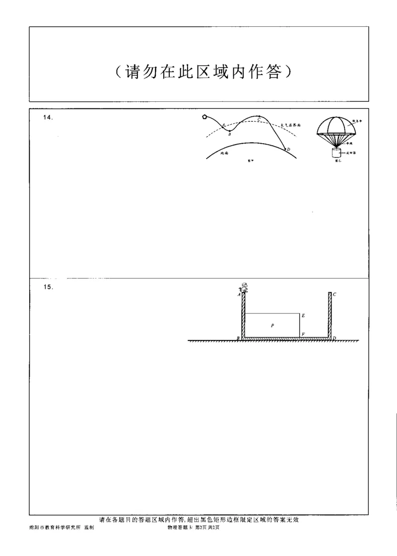 绵阳市高中2022级第一次诊断性考试物理_2024-2025高三（6-6月题库）_2024年11月试卷_1102四川省绵阳市高中2022级第一次诊断性考试_绵阳市高中2022级第一次诊断性考试物理