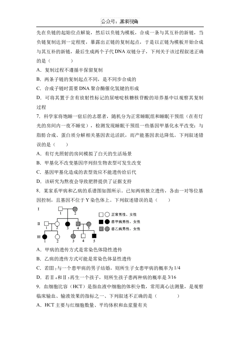 湖南省名校联考2024-2025学年高三上学期10月联考生物试题(含解析)_2024-2025高三（6-6月题库）_2024年11月试卷_1104湖南省名校联考2024-2025学年高三上学期10月月考