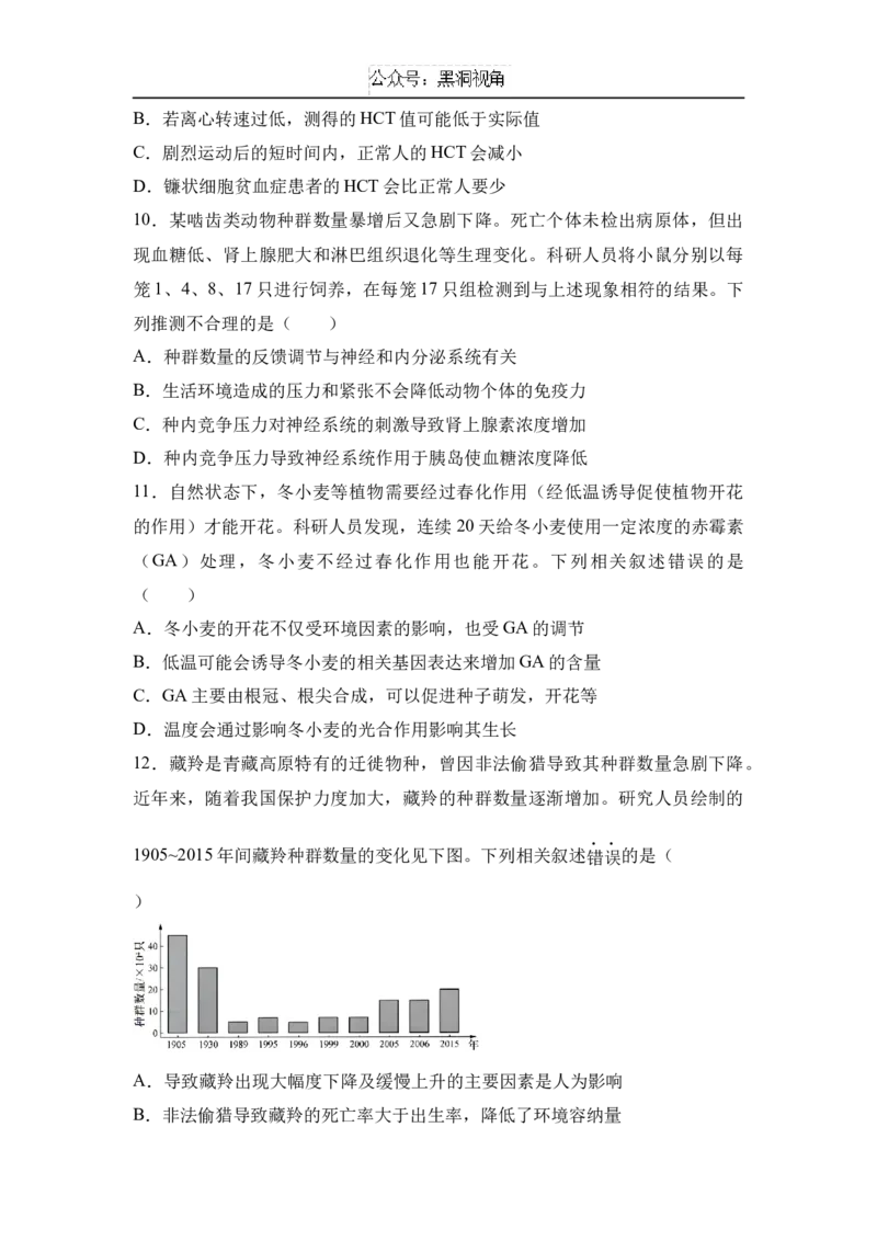 湖南省名校联考2024-2025学年高三上学期10月联考生物试题(含解析)_2024-2025高三（6-6月题库）_2024年11月试卷_1104湖南省名校联考2024-2025学年高三上学期10月月考
