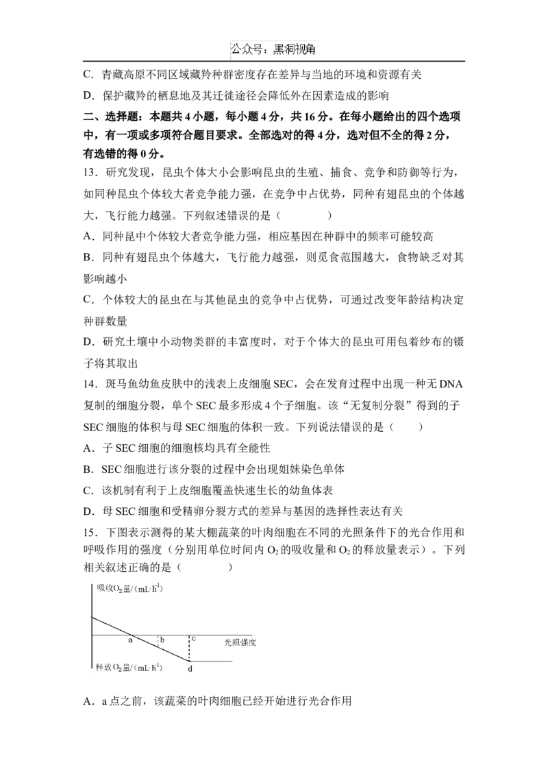 湖南省名校联考2024-2025学年高三上学期10月联考生物试题(含解析)_2024-2025高三（6-6月题库）_2024年11月试卷_1104湖南省名校联考2024-2025学年高三上学期10月月考