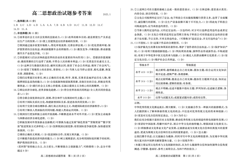 高二政治答案_2024-2025高二（7-7月题库）_2025年01月试卷_0126山东省滨州市2024-2025学年高二上学期期末考试_山东省滨州市2024-2025学年高二上学期期末考试政治试题（含答案）