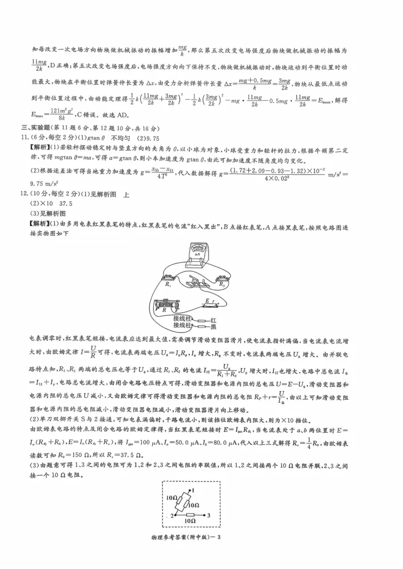 湖南师大附中2026届高三月考试卷（五）物理答案_2024-2026高三（6-6月题库）_2026年01月高三试卷_0103炎德&middot;英才大联考湖南师大附中2026届高三月考试卷（五）