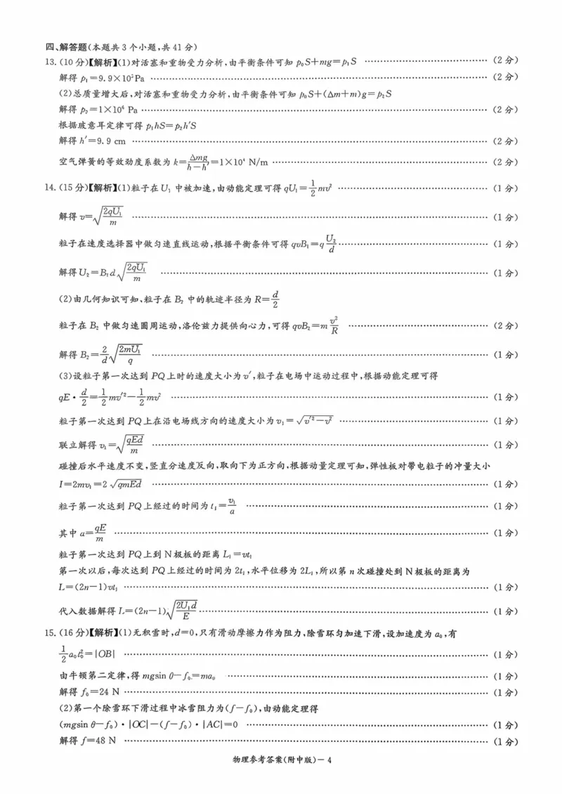 湖南师大附中2026届高三月考试卷（五）物理答案_2024-2026高三（6-6月题库）_2026年01月高三试卷_0103炎德&middot;英才大联考湖南师大附中2026届高三月考试卷（五）