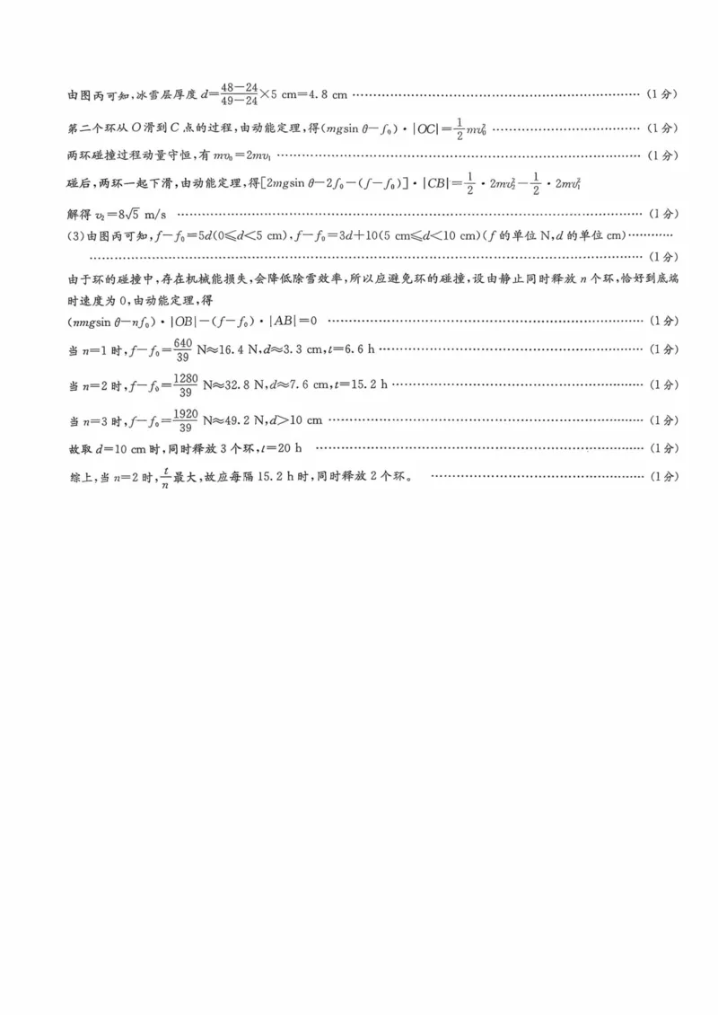 湖南师大附中2026届高三月考试卷（五）物理答案_2024-2026高三（6-6月题库）_2026年01月高三试卷_0103炎德&middot;英才大联考湖南师大附中2026届高三月考试卷（五）