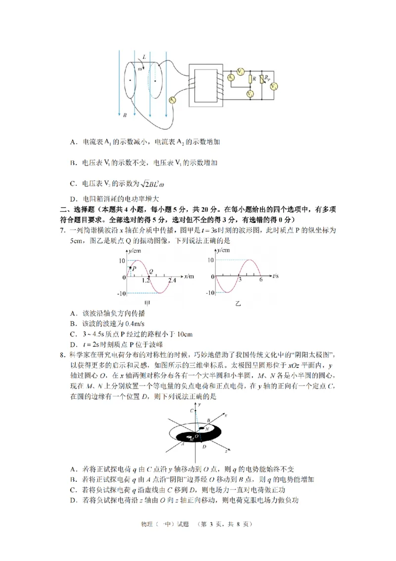 湖南省长沙市一中2024-2025学年高三上学期阶段性检测（一）物理+答案_2024-2025高三（6-6月题库）_2024年09月试卷_0916湖南省长沙市一中2024-2025学年高三上学期阶段性检测（一）