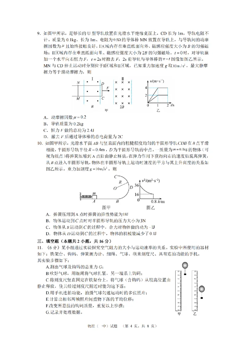 湖南省长沙市一中2024-2025学年高三上学期阶段性检测（一）物理+答案_2024-2025高三（6-6月题库）_2024年09月试卷_0916湖南省长沙市一中2024-2025学年高三上学期阶段性检测（一）