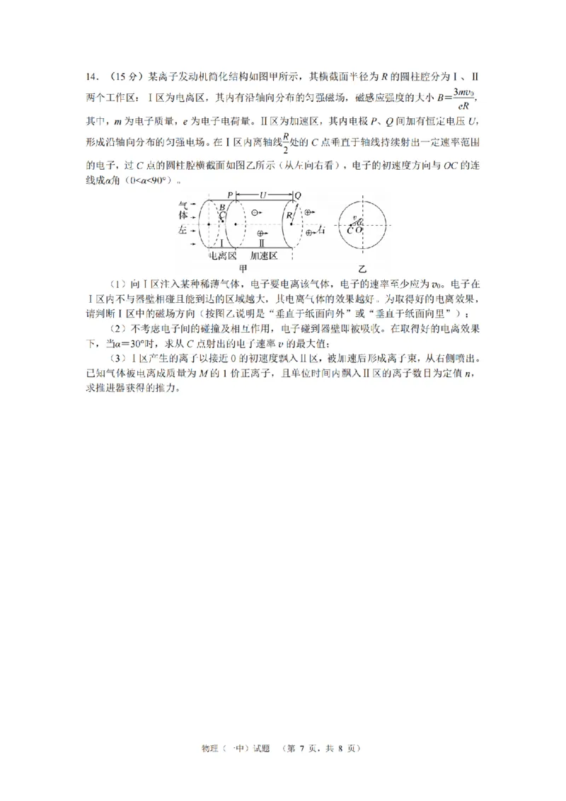 湖南省长沙市一中2024-2025学年高三上学期阶段性检测（一）物理+答案_2024-2025高三（6-6月题库）_2024年09月试卷_0916湖南省长沙市一中2024-2025学年高三上学期阶段性检测（一）
