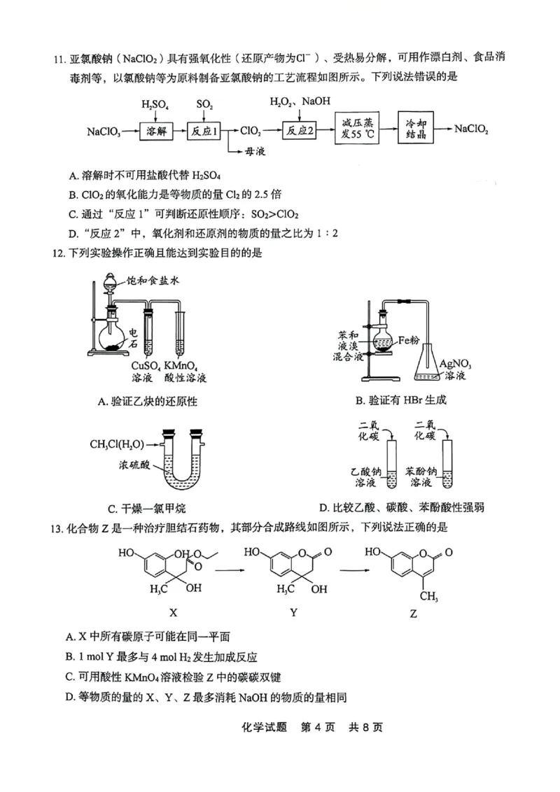 高二化学_2024-2025高二（7-7月题库）_2024年07月试卷_0723辽宁省点石联考2023-2024学年高二下学期7月期末联考_辽宁省点石联考2023-2024学年高二下学期7月期末联合考试化学试题