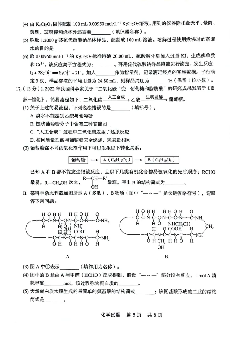 高二化学_2024-2025高二（7-7月题库）_2024年07月试卷_0723辽宁省点石联考2023-2024学年高二下学期7月期末联考_辽宁省点石联考2023-2024学年高二下学期7月期末联合考试化学试题