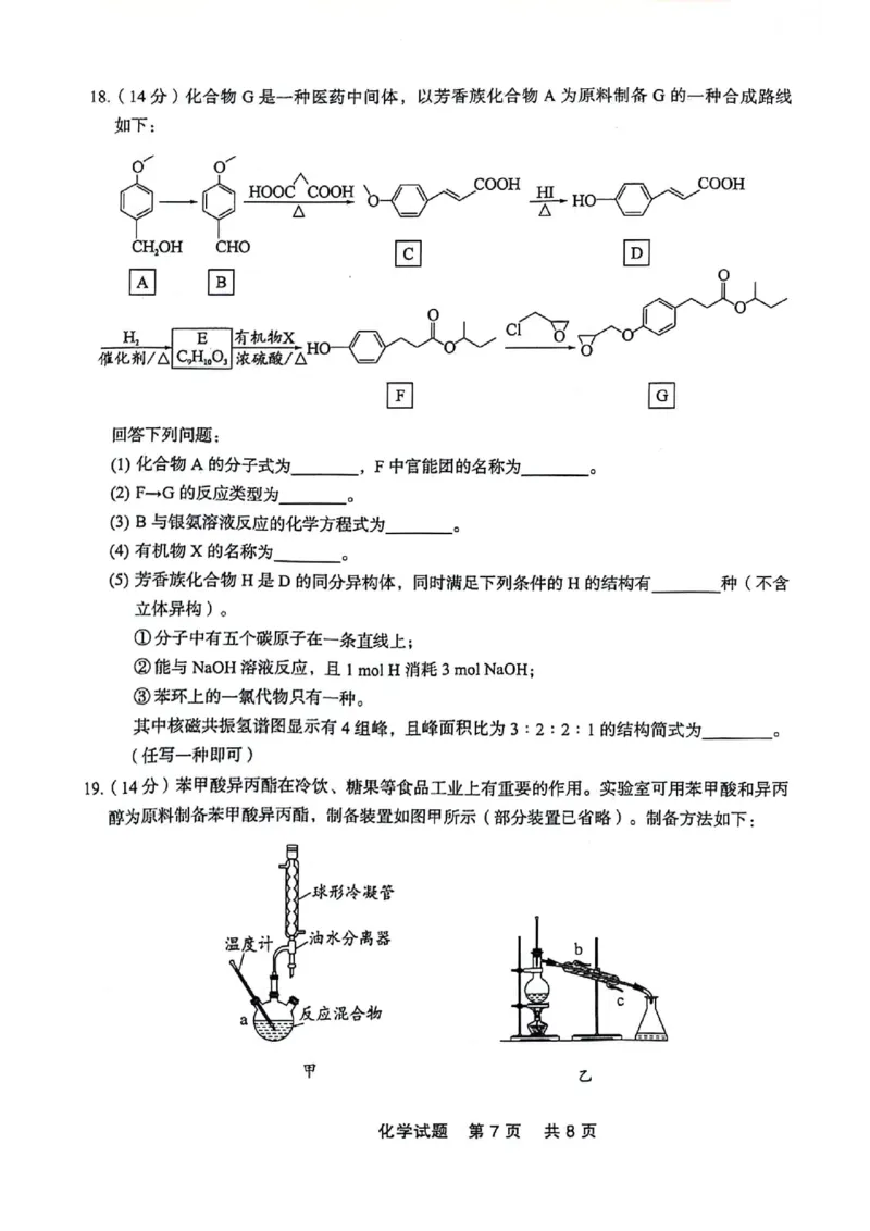 高二化学_2024-2025高二（7-7月题库）_2024年07月试卷_0723辽宁省点石联考2023-2024学年高二下学期7月期末联考_辽宁省点石联考2023-2024学年高二下学期7月期末联合考试化学试题