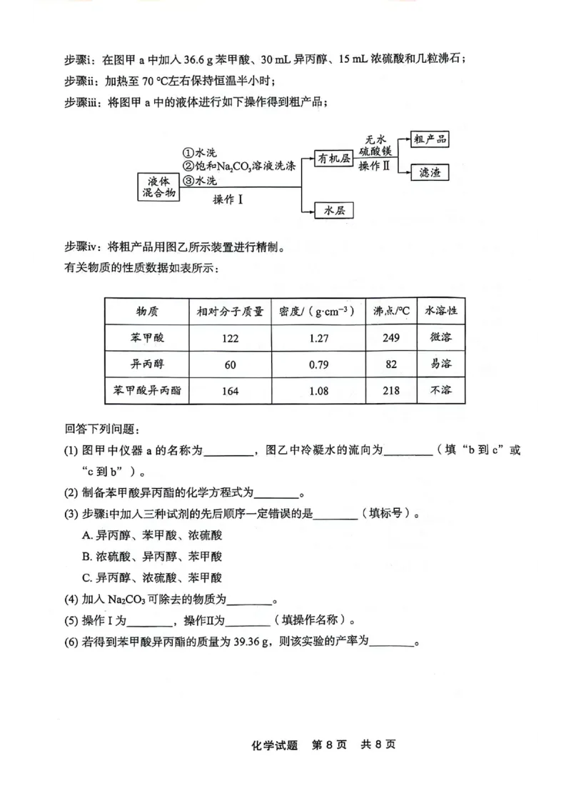 高二化学_2024-2025高二（7-7月题库）_2024年07月试卷_0723辽宁省点石联考2023-2024学年高二下学期7月期末联考_辽宁省点石联考2023-2024学年高二下学期7月期末联合考试化学试题
