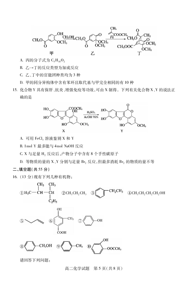 高二化学_2024-2025高二（7-7月题库）_2024年07月试卷_0706山西省运城市2023-2024学年高二第二学期期末调研测试_山西省运城市2023-2024学年高二第二学期期末调研测试化学