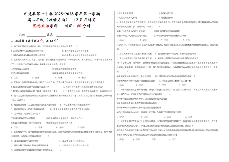 高二政治文科班月复习试卷_251222新疆维吾尔自治区喀什地区巴楚县第一中学2025-2026学年高二上学期12月月考（全）