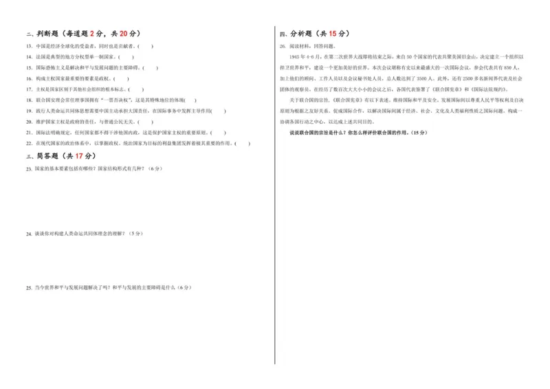 高二政治文科班月复习试卷_251222新疆维吾尔自治区喀什地区巴楚县第一中学2025-2026学年高二上学期12月月考（全）