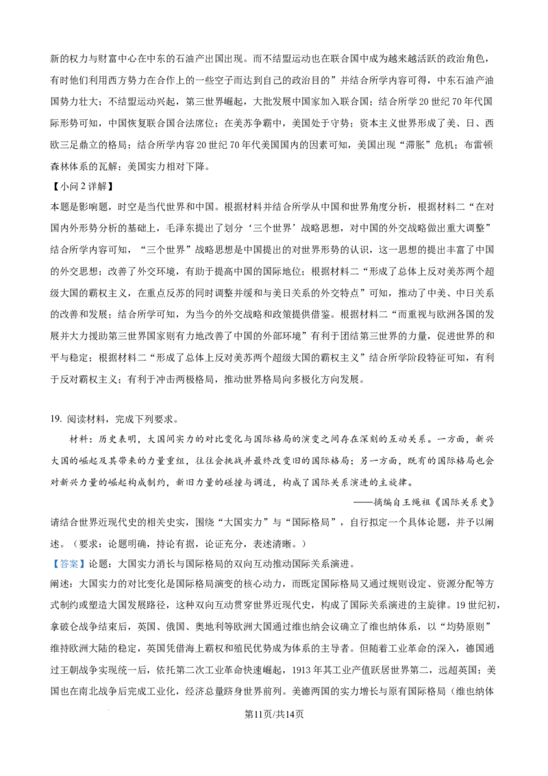 精品解析：广西壮族自治区示范性高中2025-2026学年高二上学期期中联合调研测试历史试题（解析版）_2025年11月高二试卷_251127广西示范性高中2025-2026学年高二上学期期中联合调研测试