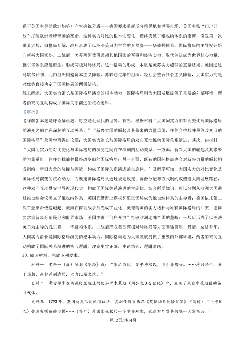 精品解析：广西壮族自治区示范性高中2025-2026学年高二上学期期中联合调研测试历史试题（解析版）_2025年11月高二试卷_251127广西示范性高中2025-2026学年高二上学期期中联合调研测试