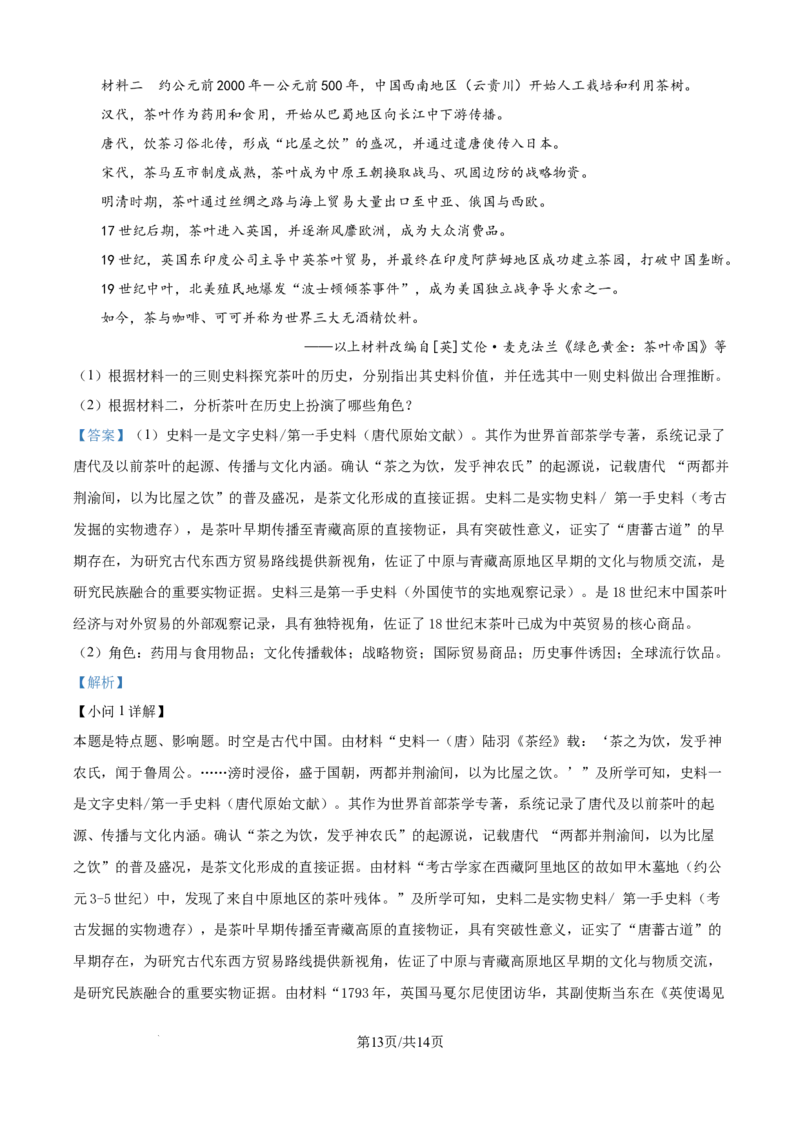 精品解析：广西壮族自治区示范性高中2025-2026学年高二上学期期中联合调研测试历史试题（解析版）_2025年11月高二试卷_251127广西示范性高中2025-2026学年高二上学期期中联合调研测试