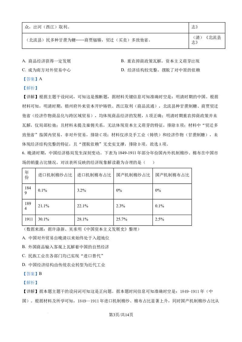 精品解析：广西壮族自治区示范性高中2025-2026学年高二上学期期中联合调研测试历史试题（解析版）_2025年11月高二试卷_251127广西示范性高中2025-2026学年高二上学期期中联合调研测试