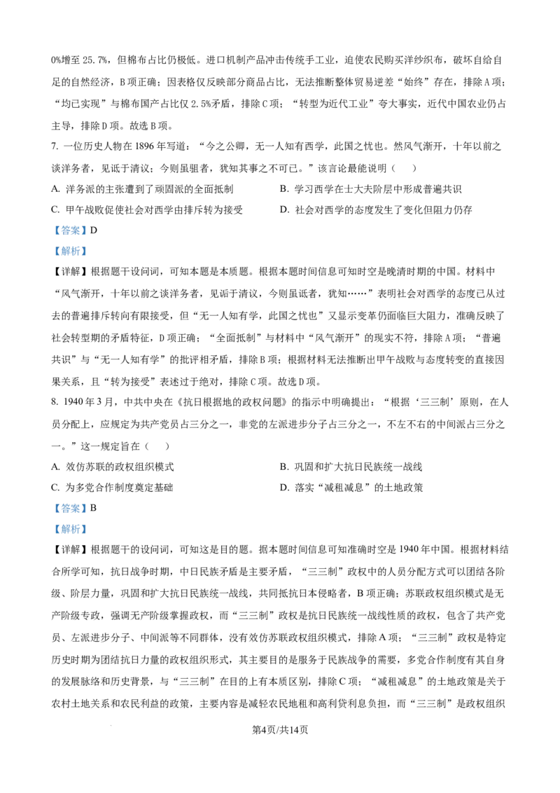 精品解析：广西壮族自治区示范性高中2025-2026学年高二上学期期中联合调研测试历史试题（解析版）_2025年11月高二试卷_251127广西示范性高中2025-2026学年高二上学期期中联合调研测试