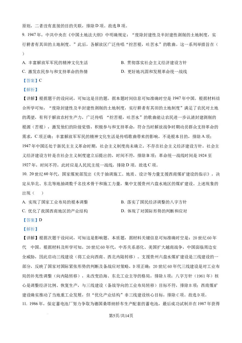 精品解析：广西壮族自治区示范性高中2025-2026学年高二上学期期中联合调研测试历史试题（解析版）_2025年11月高二试卷_251127广西示范性高中2025-2026学年高二上学期期中联合调研测试