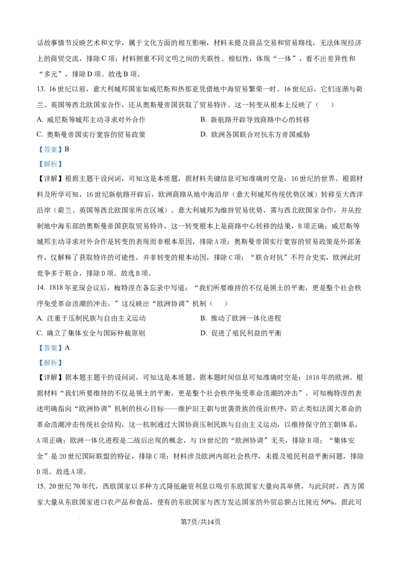 精品解析：广西壮族自治区示范性高中2025-2026学年高二上学期期中联合调研测试历史试题（解析版）_2025年11月高二试卷_251127广西示范性高中2025-2026学年高二上学期期中联合调研测试