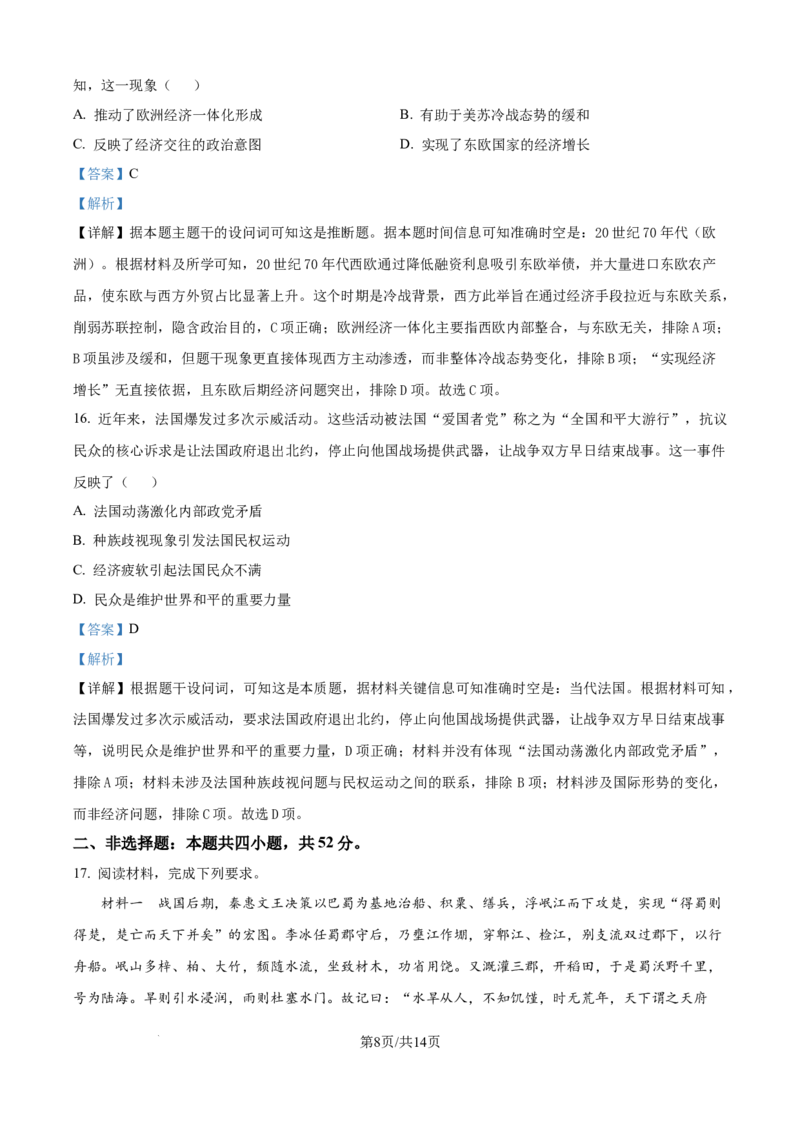 精品解析：广西壮族自治区示范性高中2025-2026学年高二上学期期中联合调研测试历史试题（解析版）_2025年11月高二试卷_251127广西示范性高中2025-2026学年高二上学期期中联合调研测试