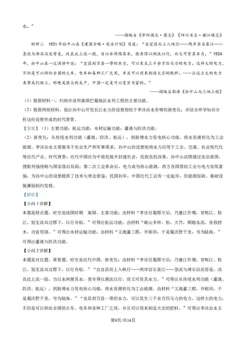 精品解析：广西壮族自治区示范性高中2025-2026学年高二上学期期中联合调研测试历史试题（解析版）_2025年11月高二试卷_251127广西示范性高中2025-2026学年高二上学期期中联合调研测试